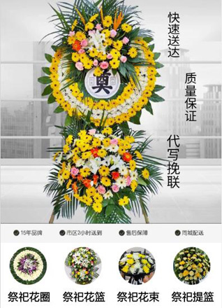 安徽淮北市濉溪县濉溪镇北环社区花圈代送